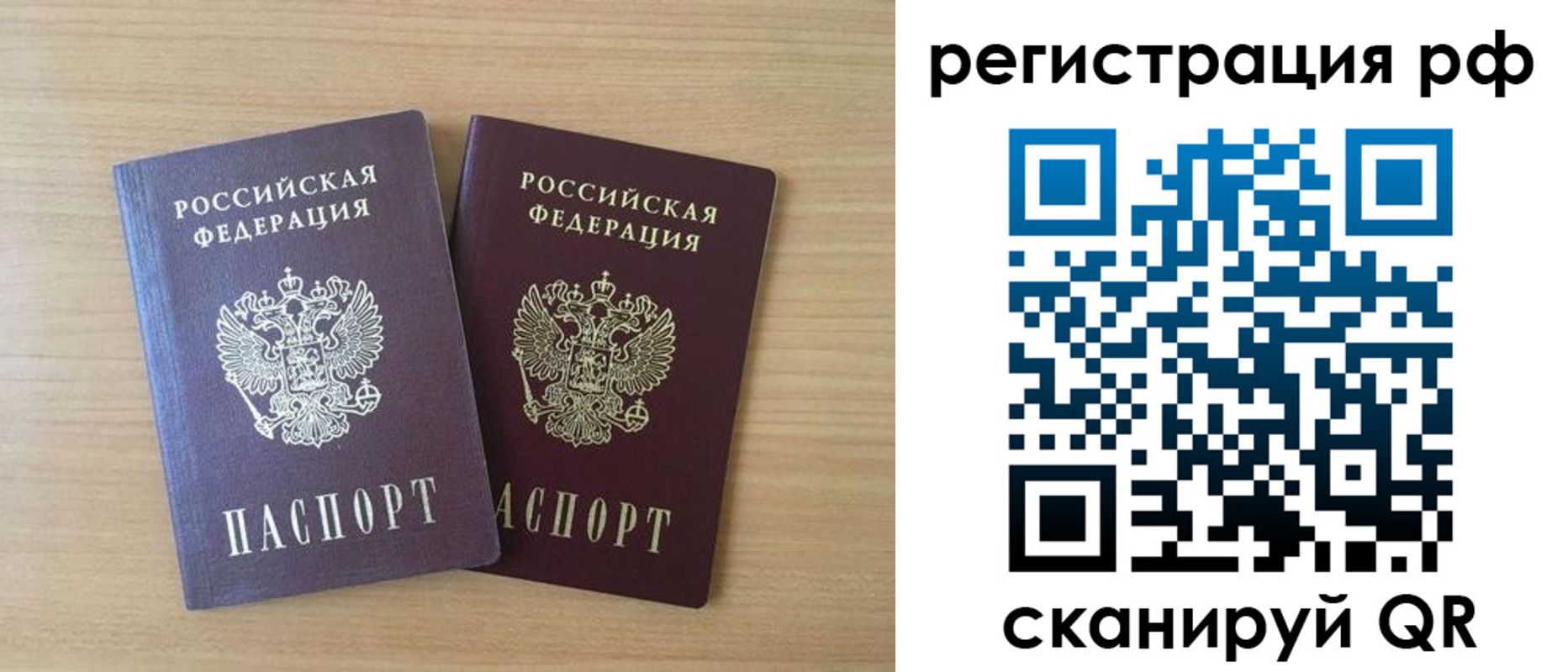 прописка иностранных граждан в Бакале
