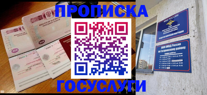 временная регистрация купить в Бакале