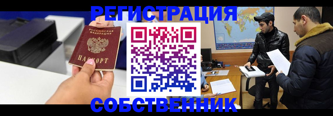 временная регистрация законно в Бакале
