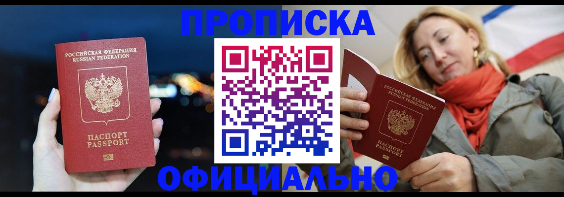 прописка иностранных граждан в Бакале