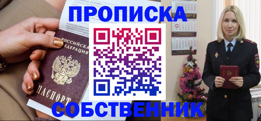 прописка паспорт в Бакале