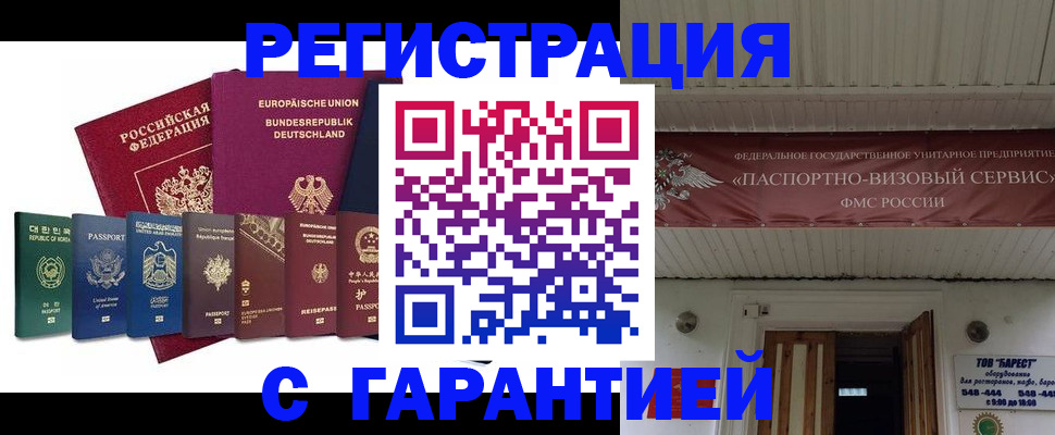 временная регистрация для школы в Бакале