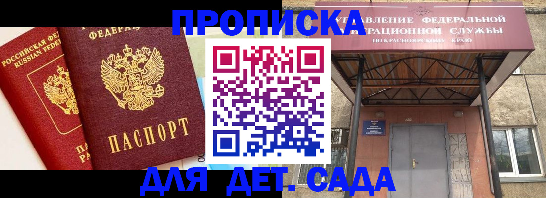 прописка от собственника в Бакале