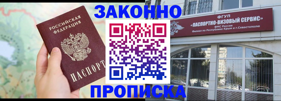 временная регистрация для школы в Бакале